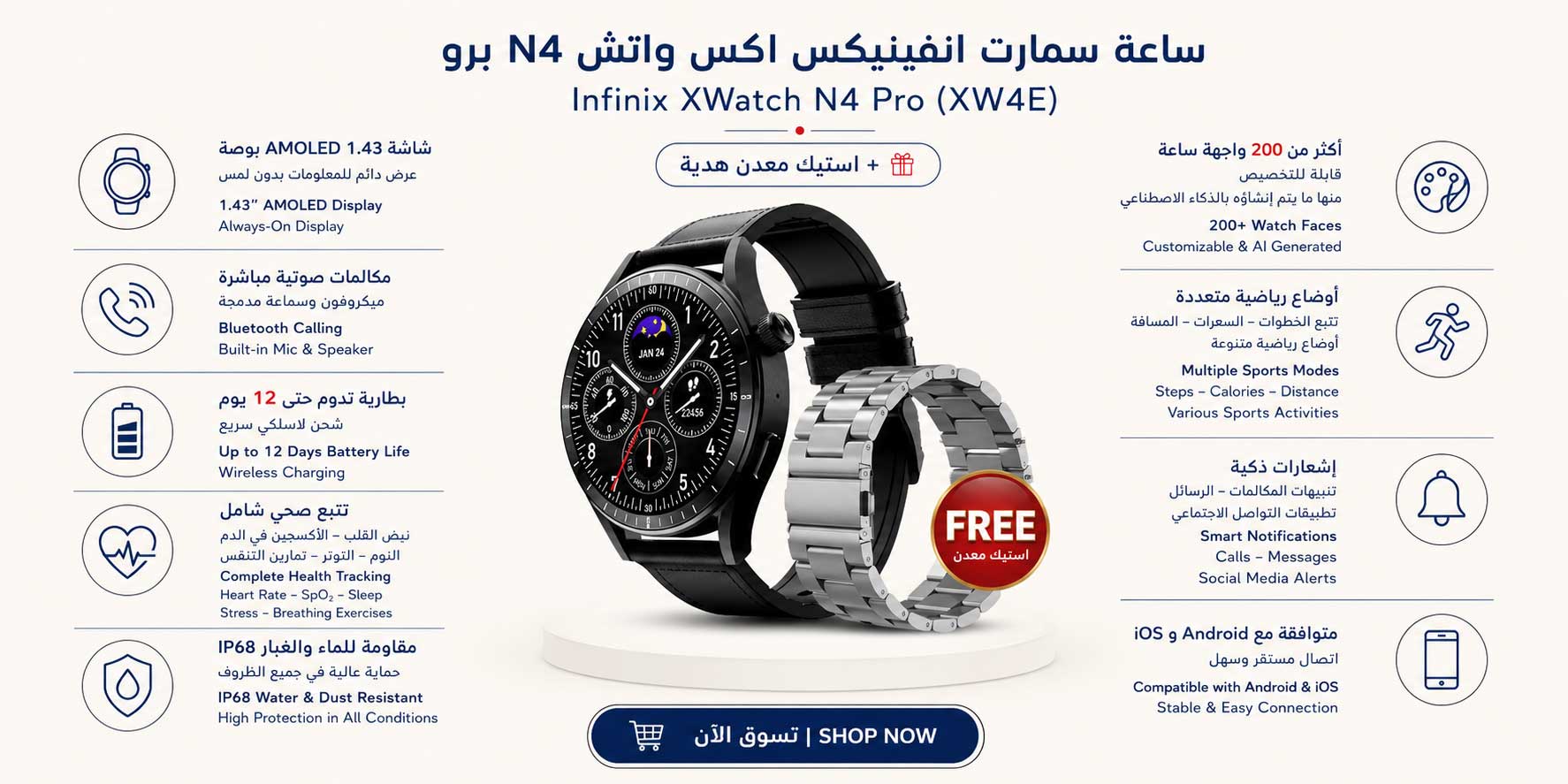 تصميم إعلاني احترافي لساعة Infinix XWatch N4 Pro مع استيك معدن هدية، يعرض شاشة AMOLED، المكالمات الصوتية، البطارية الطويلة، تتبع الصحة، ومقاومة الماء والغبار IP68.